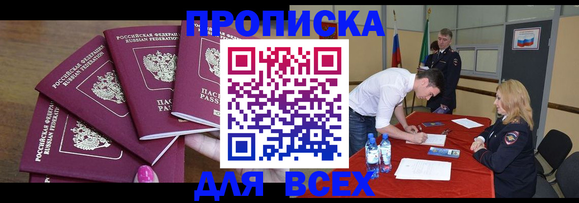 прописка иностранных граждан в Оби