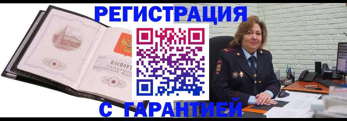 прописка в Оби