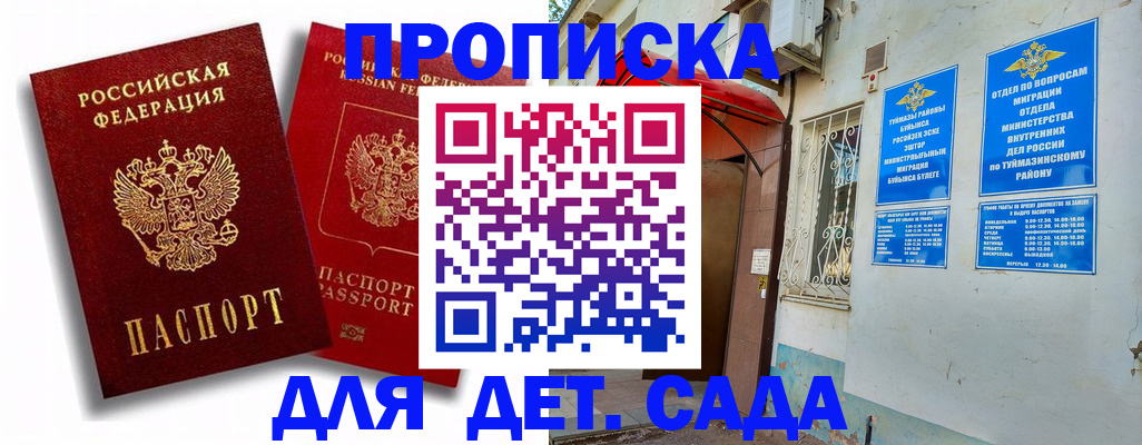 временная регистрация адрес в Оби