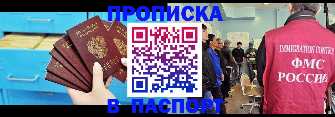 прописка штамп в Оби