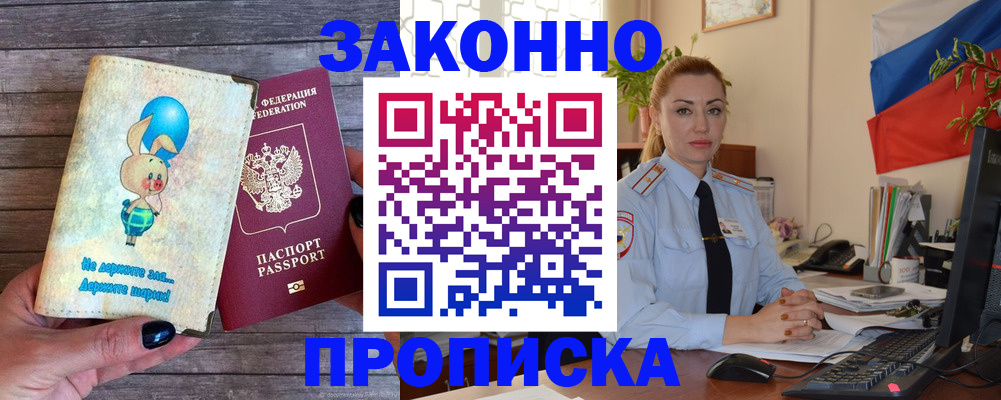 временная регистрация собственник в Оби