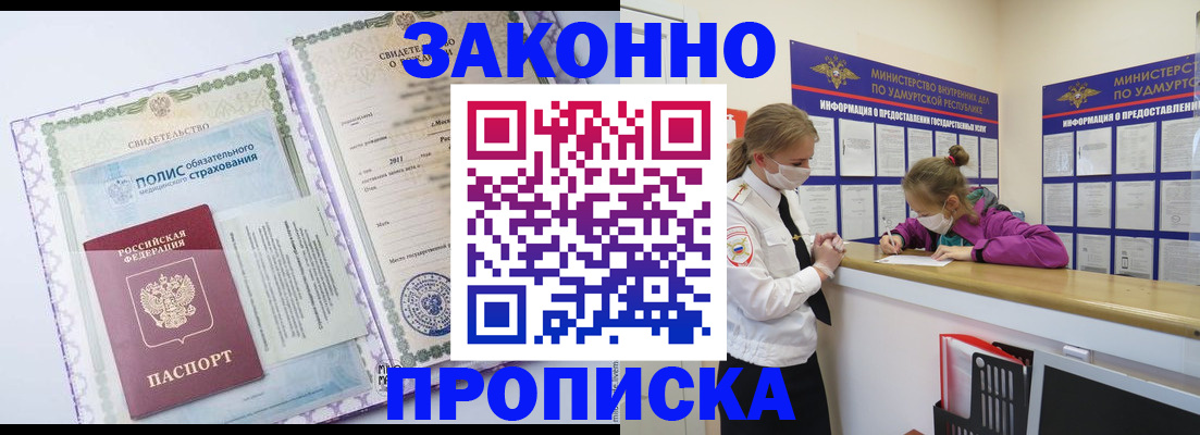 временная регистрация купить в Оби